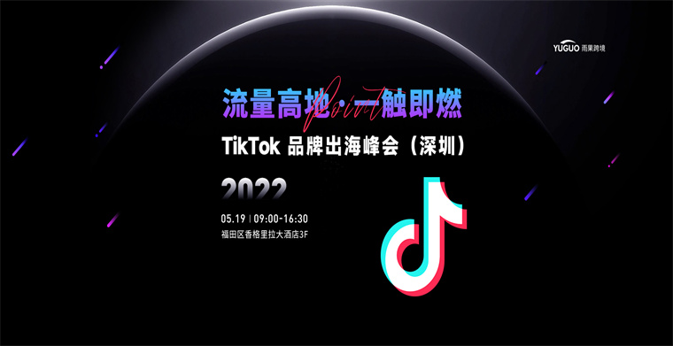 想要掌握流量密码？教你玩“赚”TikTok直播带货！